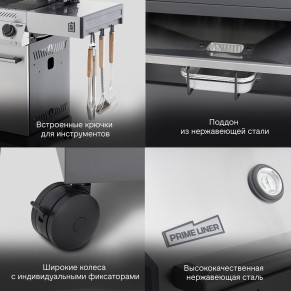 Газовый гриль PRIMELINER S3 комплектация Делюкс (Delux)