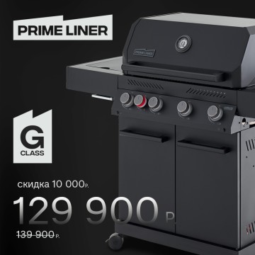 Газовый гриль PRIMELINER G4