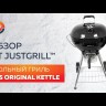 Угольный гриль SNS Master Kettle, 57 см (с корзиной SNS Deluxe) в Сочи в Сочи-video