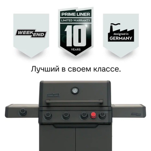 PRIMELINER ВИКЕНД 4  (WEEKEND 4) комплектация DELUXЕ